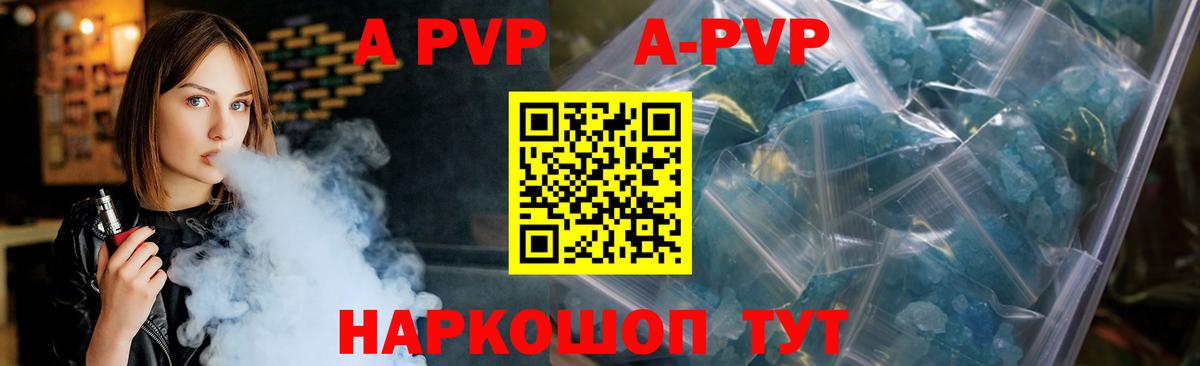 APVP СК  A PVP кристаллы  Киселёвск  А ПВП кристаллы  Вход с VPN 