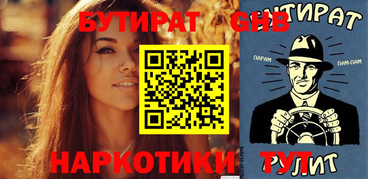 БУТИРАТ бутик Киселёвск