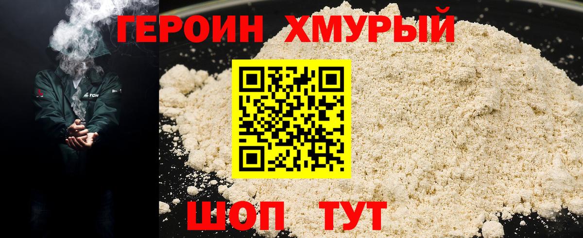 Героин  Героин герыч  Вход с VPN  Киселёвск 