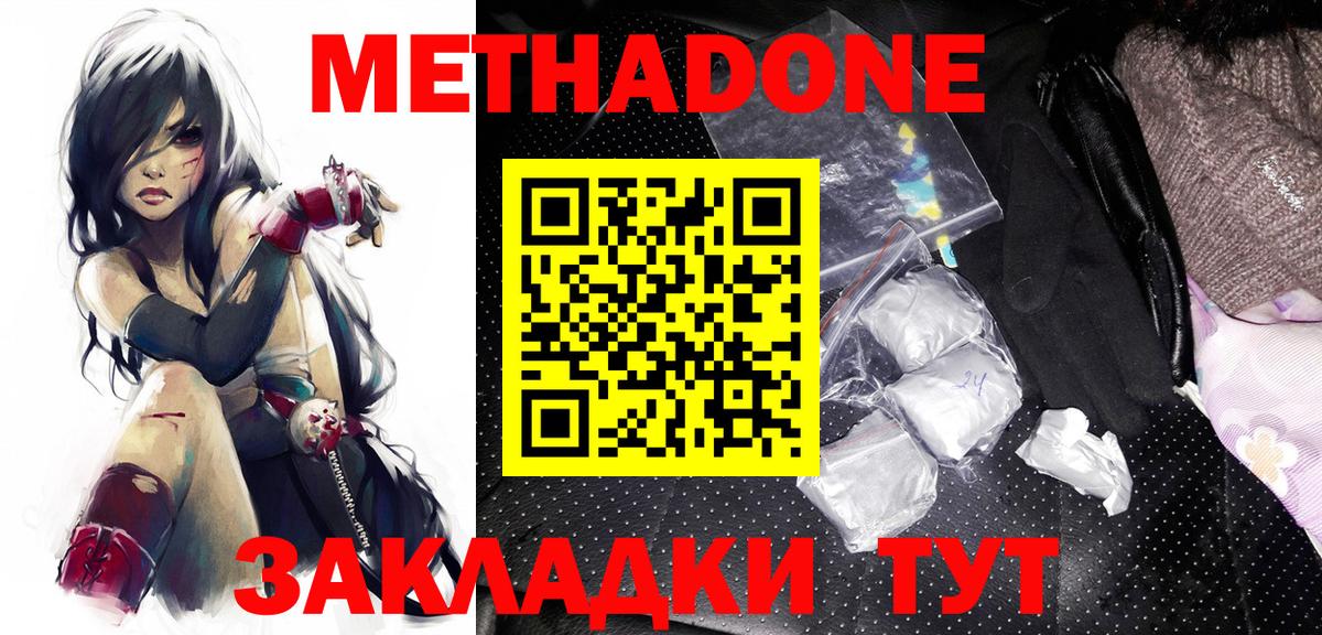 Метадон белоснежный  МЕТАДОН methadone  Киселёвск  Вход с VPN 
