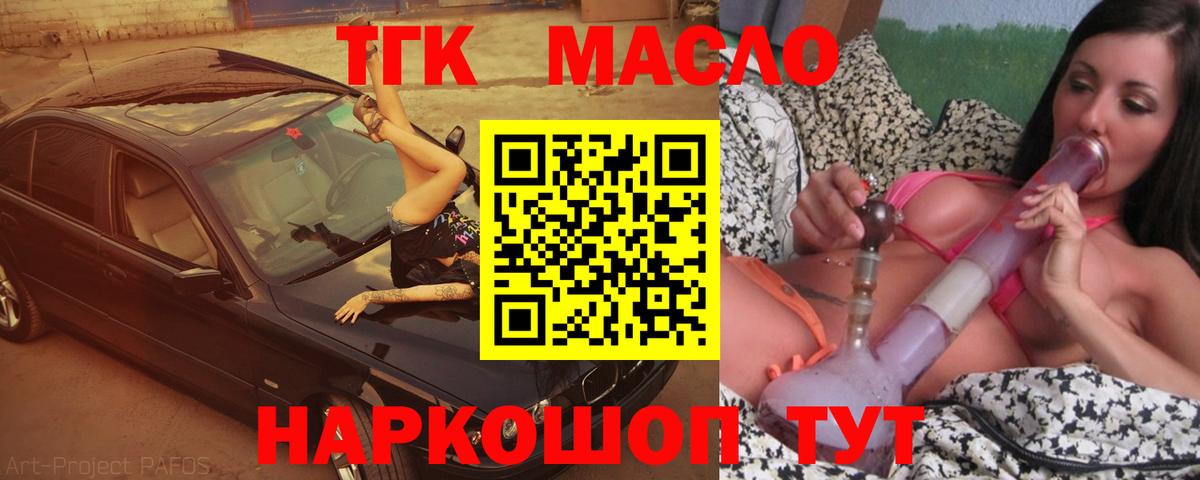 ТГК Wax  Вход с VPN  Киселёвск  Дистиллят ТГК THC oil 